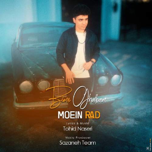 دانلود آهنگ معین راد بیمه قلبم