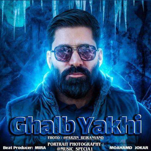 دانلود آهنگ محمد جوکار قلب یخی