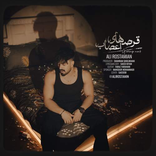 دانلود آهنگ علی رستمیان قرص های اعصاب